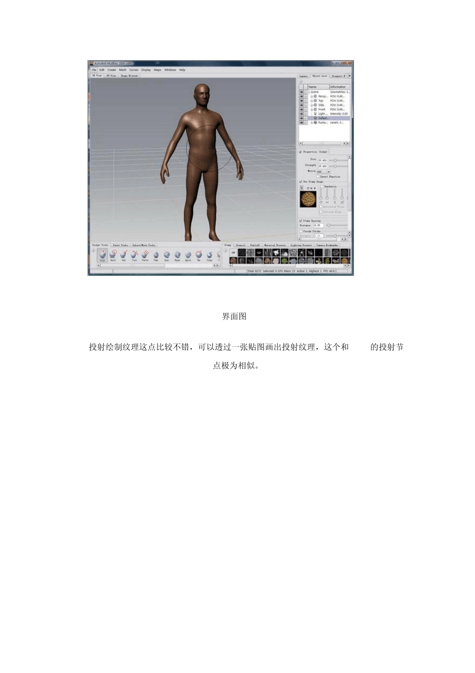 mudbox入门_第3页