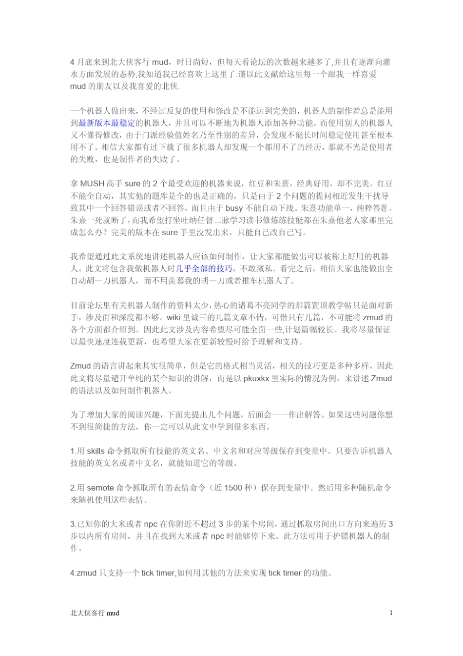 mud机器人_第1页