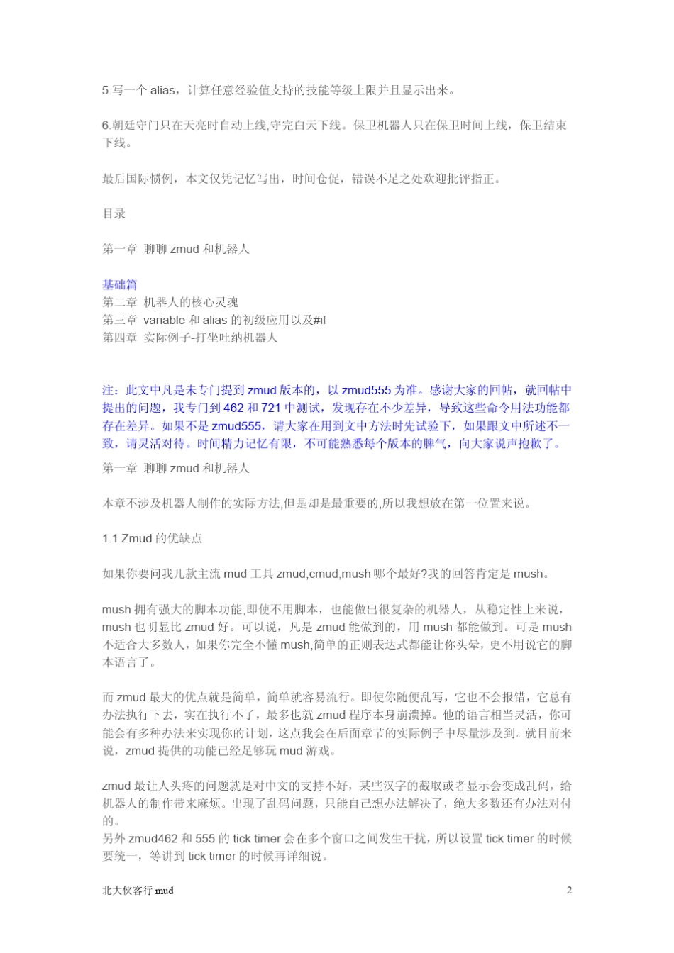 mud机器人_第2页