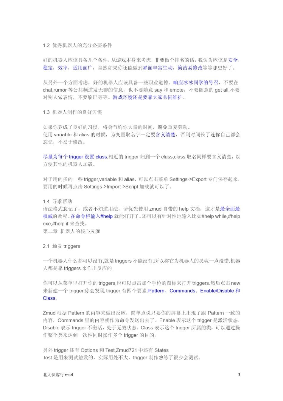 mud机器人_第3页