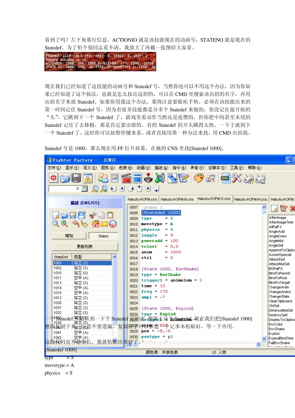 MUGEN技能移植教程〔图文版〕_第3页