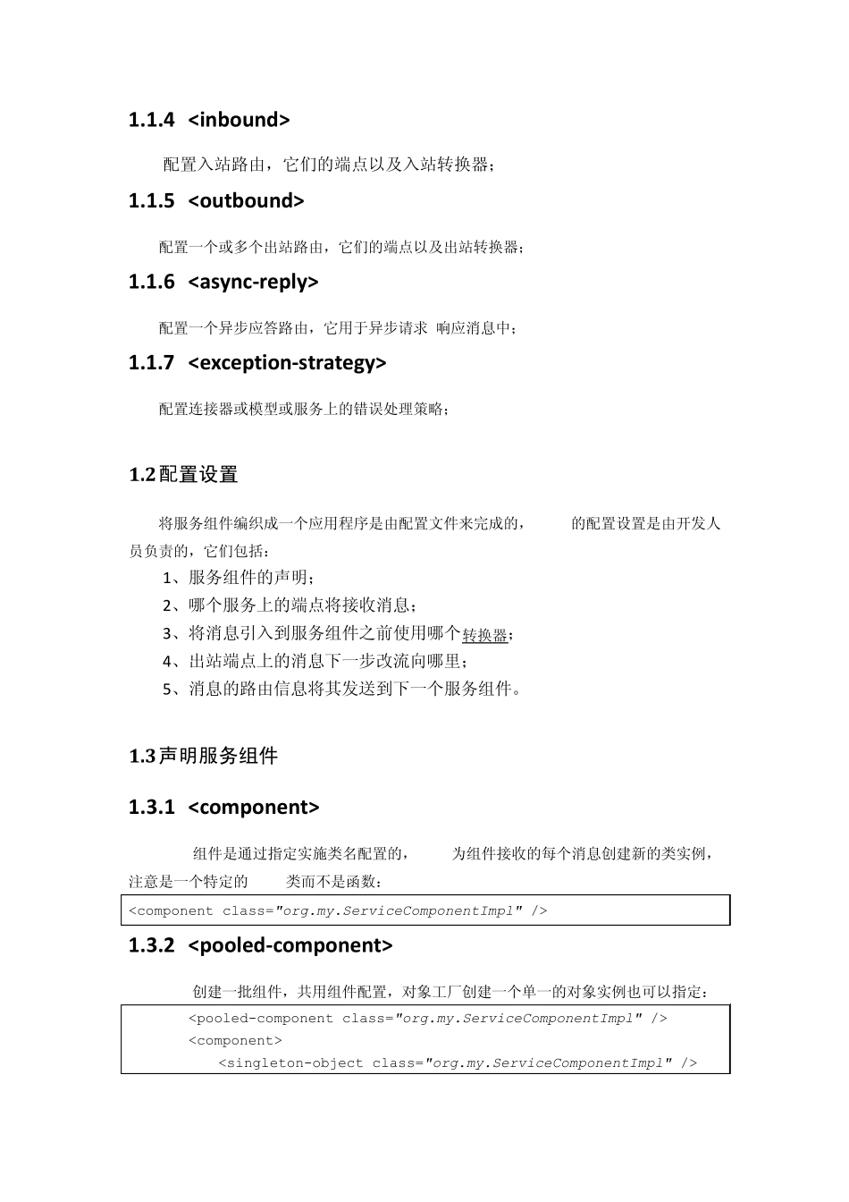 mule配置常用节点解释_第2页