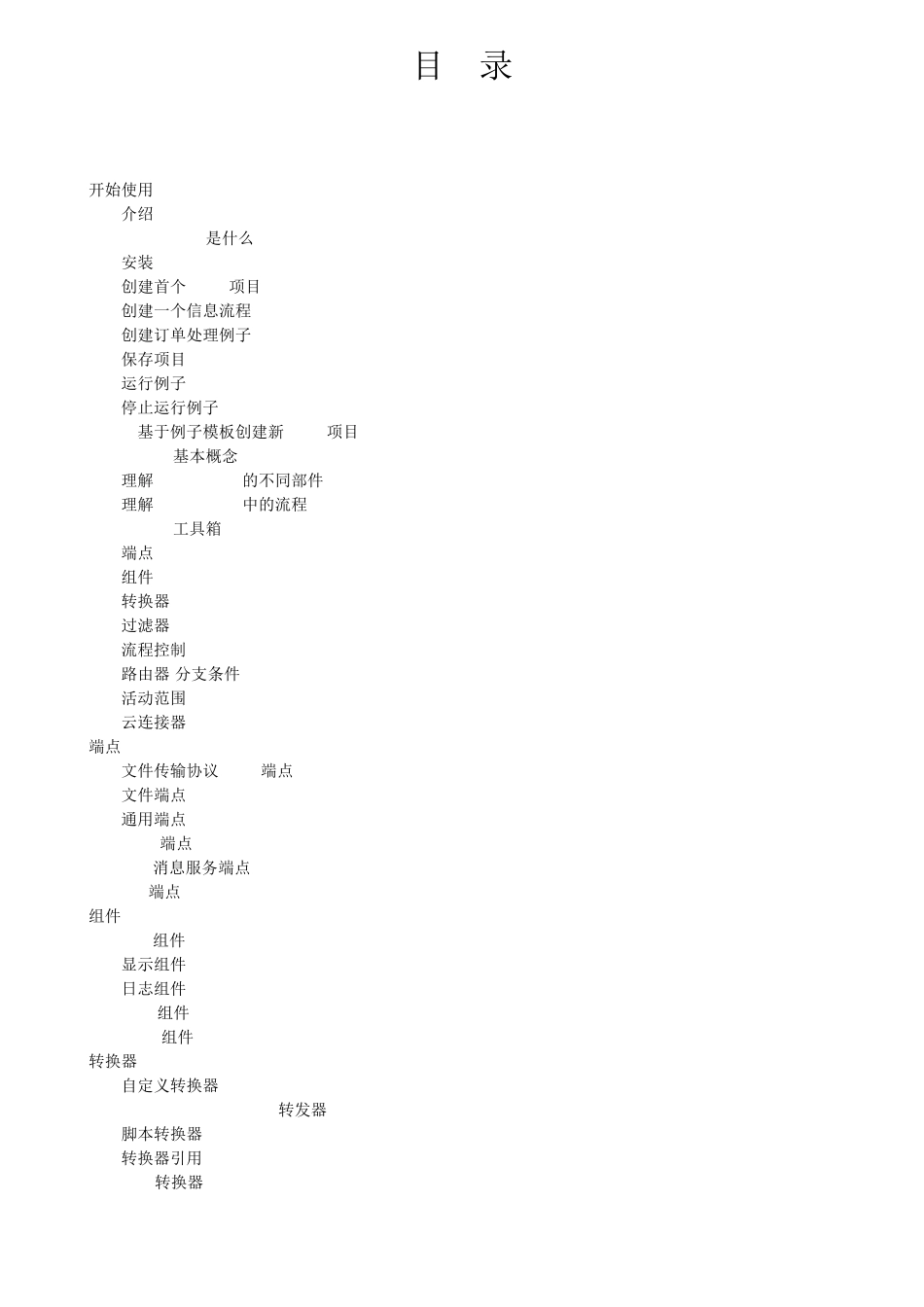 MuleStudio用户手册_第2页