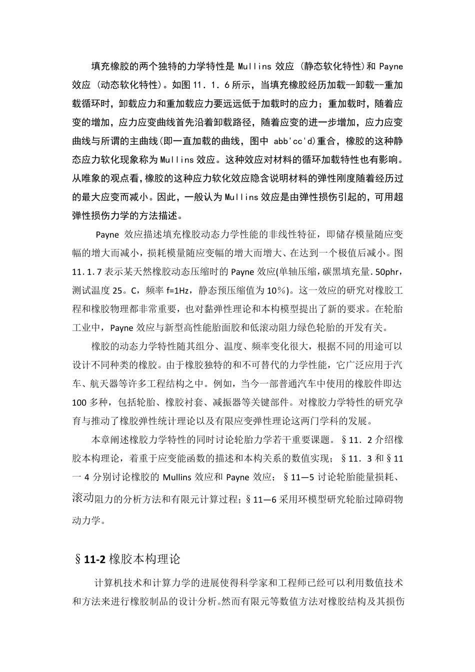 Mullin效应_第2页