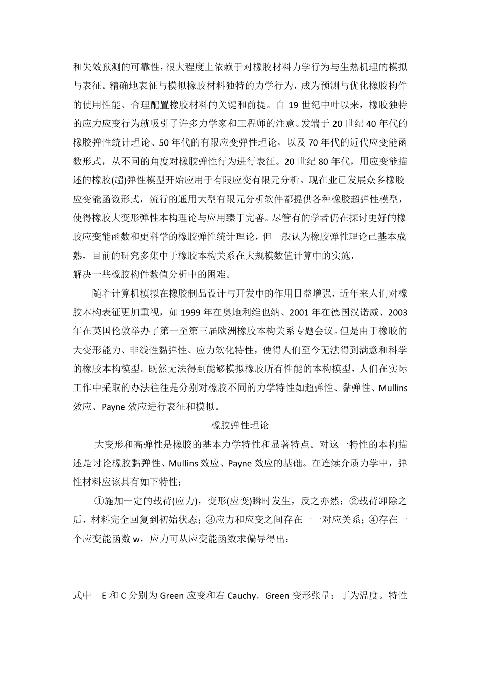 Mullin效应_第3页