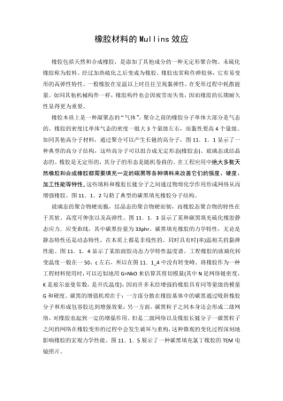 Mullin效应