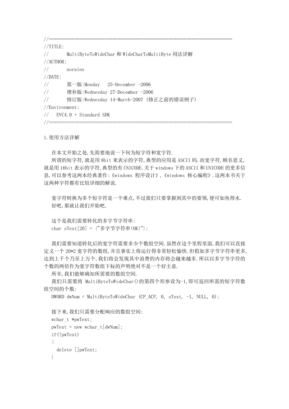 MultiByteToWideChar和WideCharToMultiByte用法详解C_第1页