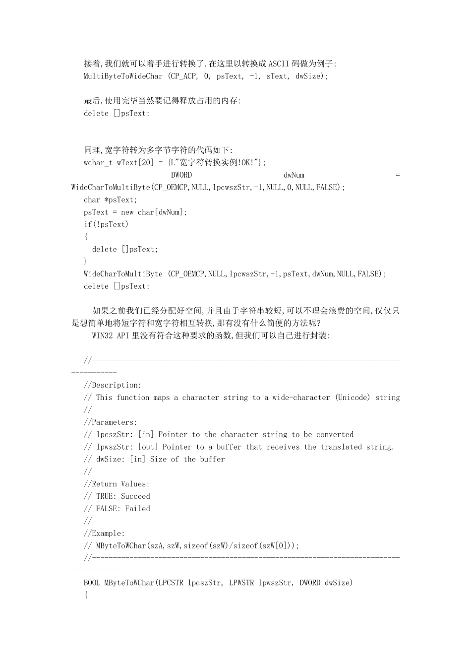 MultiByteToWideChar和WideCharToMultiByte用法详解C_第2页