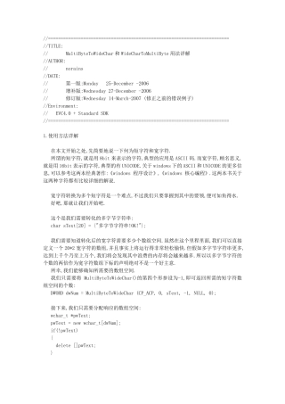 MultiByteToWideChar和WideCharToMultiByte用法详解C