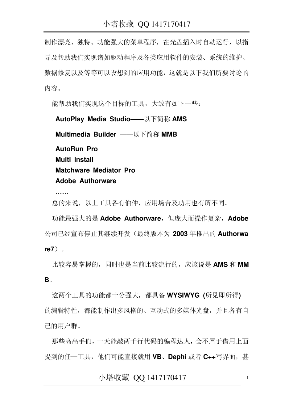 MultimediaBuilderMMB教程(光盘启动教程)1_第1页