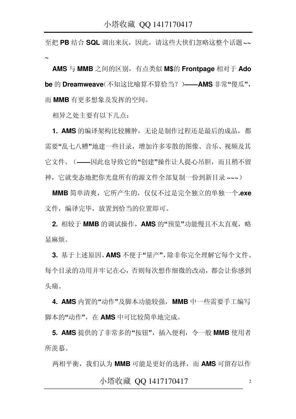 MultimediaBuilderMMB教程(光盘启动教程)1_第2页