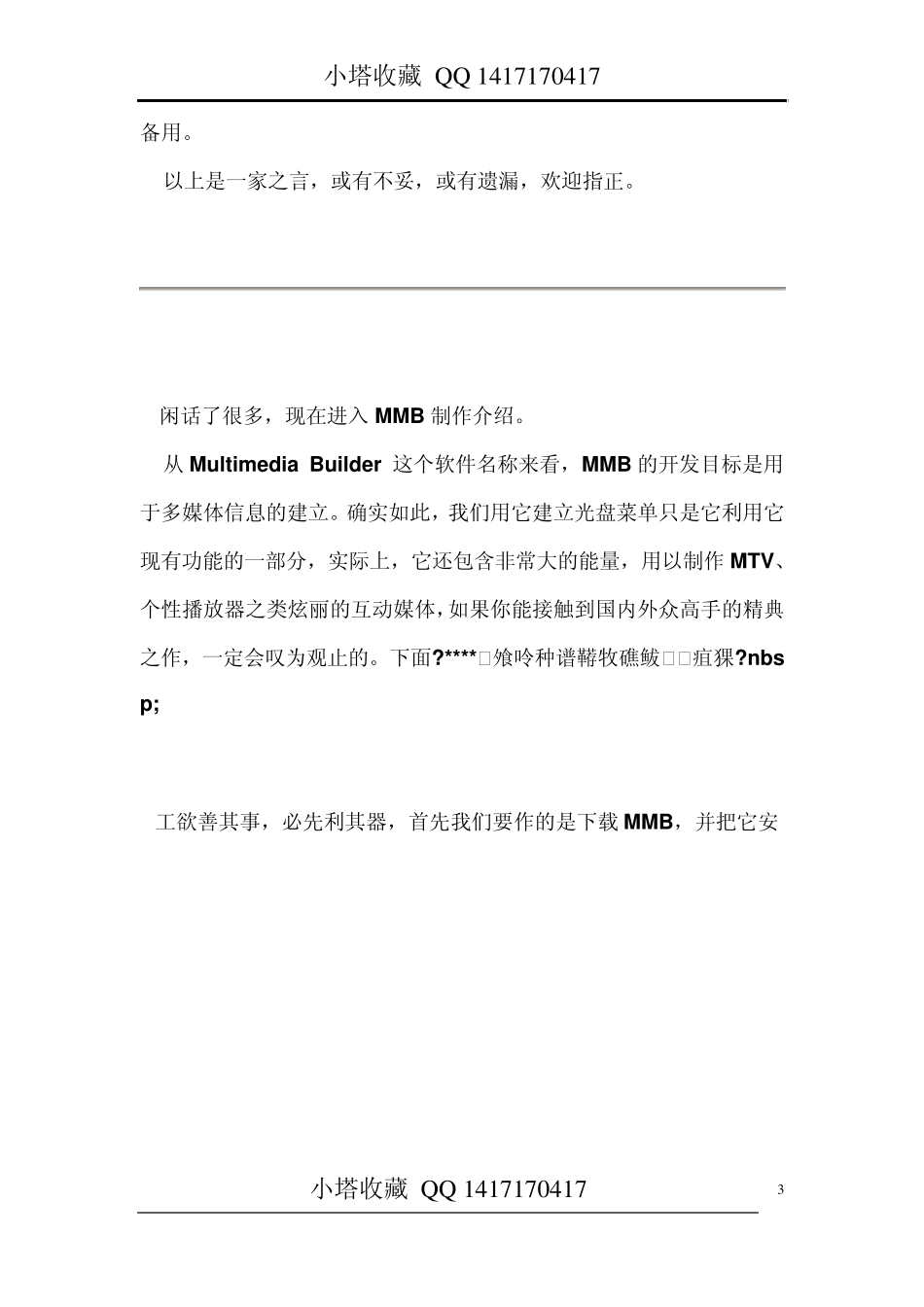 MultimediaBuilderMMB教程(光盘启动教程)1_第3页