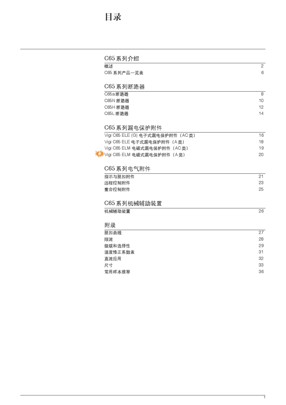 Multi9系列C65系列小型断路器产品目录_第3页