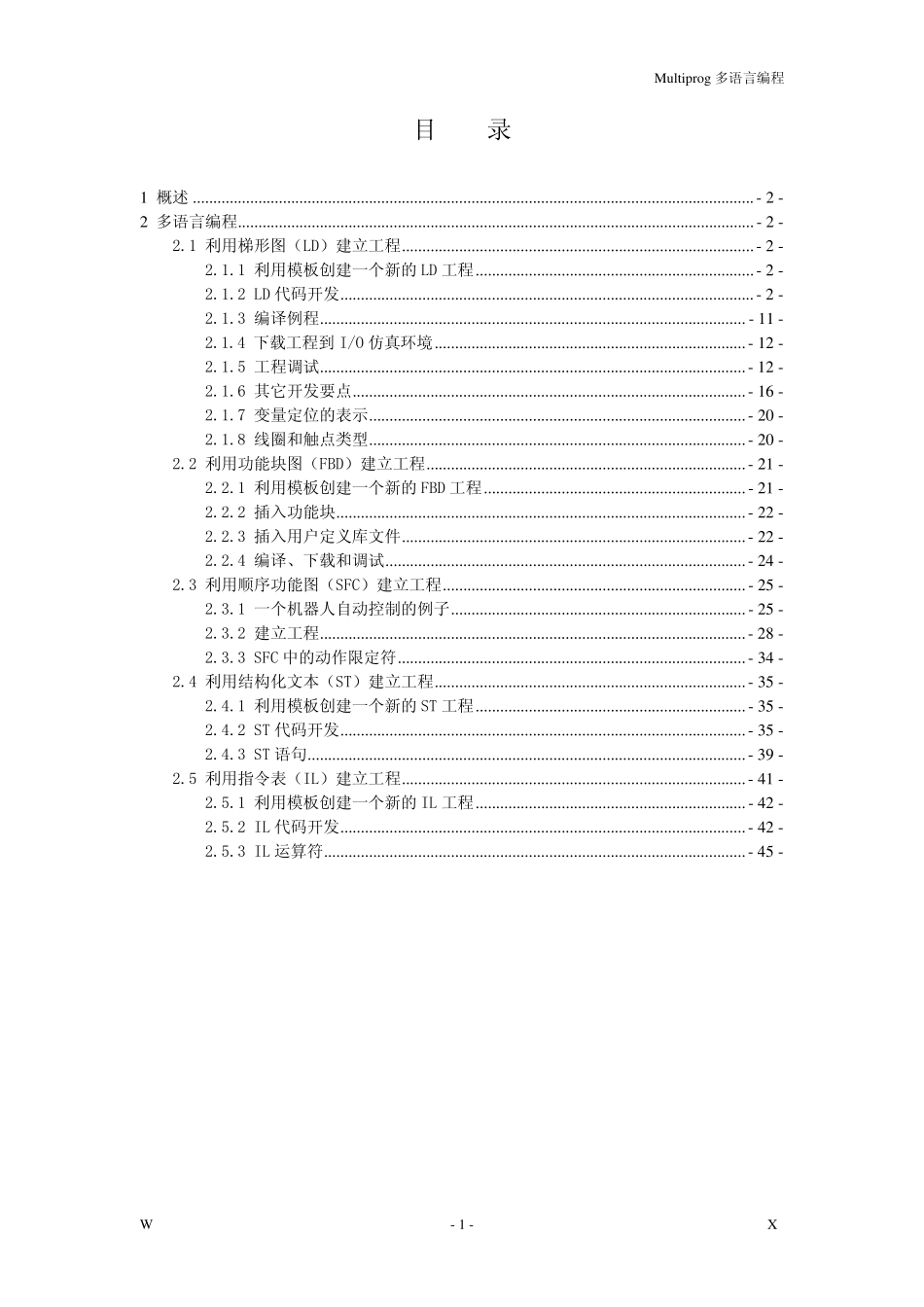 Multiprog多语言编程_第2页