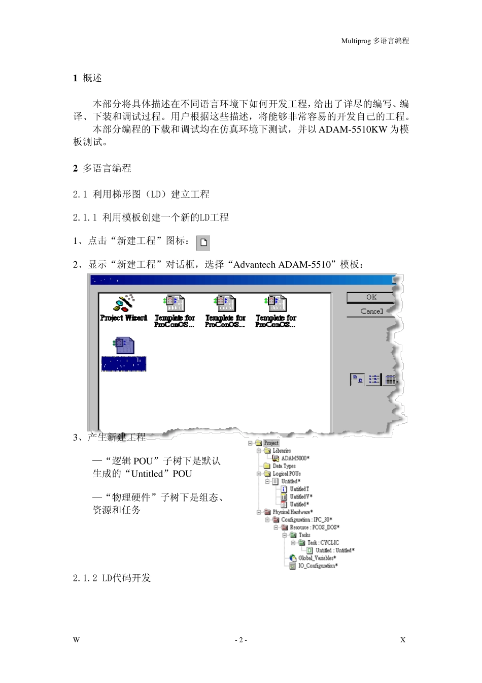 Multiprog多语言编程_第3页