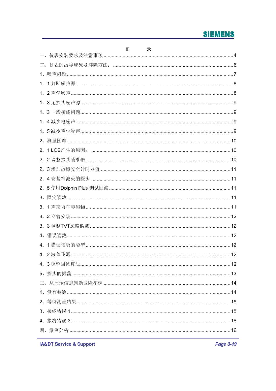 Multiranger100200故障处理_第3页