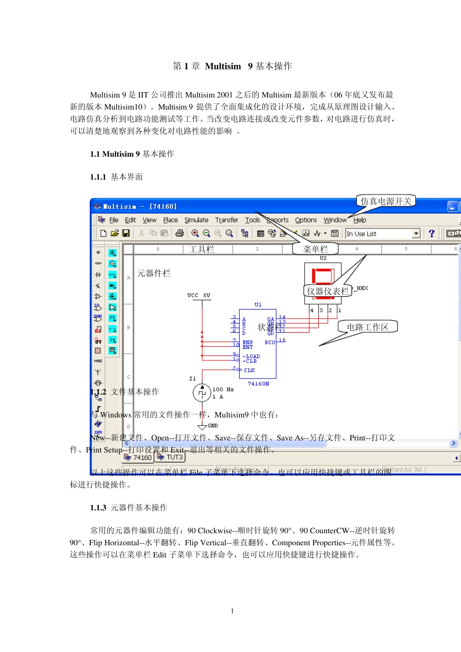 Multisim+9+教程_第1页