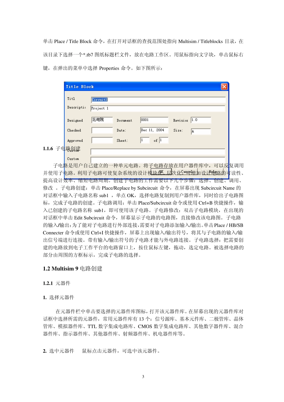 Multisim+9+教程_第3页