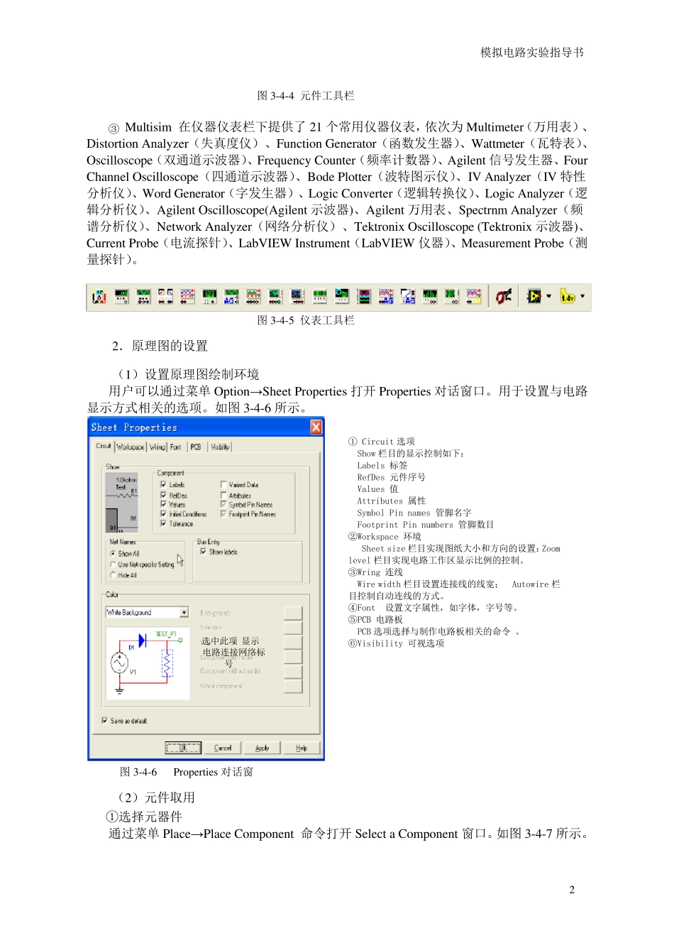 Multisim10仿真软件简介与使用_第2页