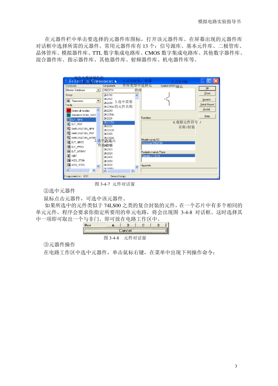 Multisim10仿真软件简介与使用_第3页