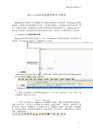 Multisim10仿真软件简介与使用