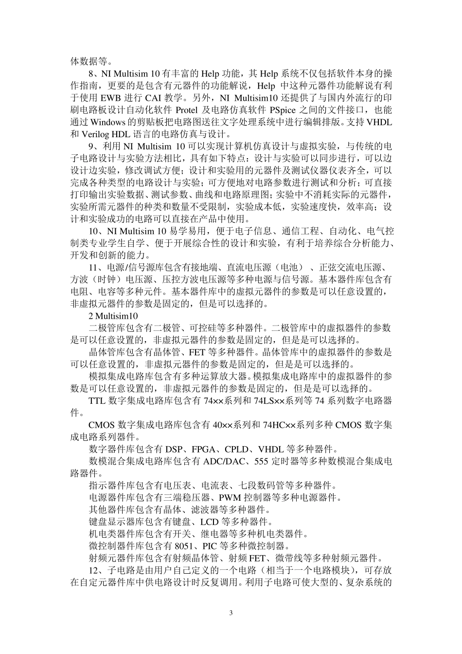 Multisim10仿真入门讲义(不错,可以用于简单入门)_第3页