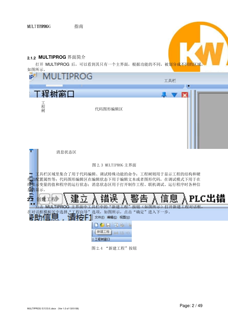 MULTIPROG快速上手指南_第2页
