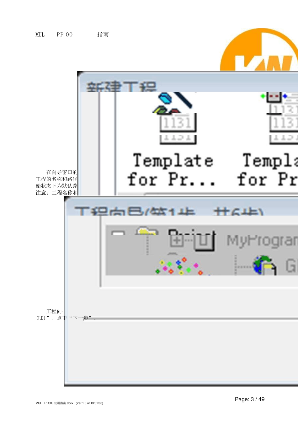 MULTIPROG快速上手指南_第3页