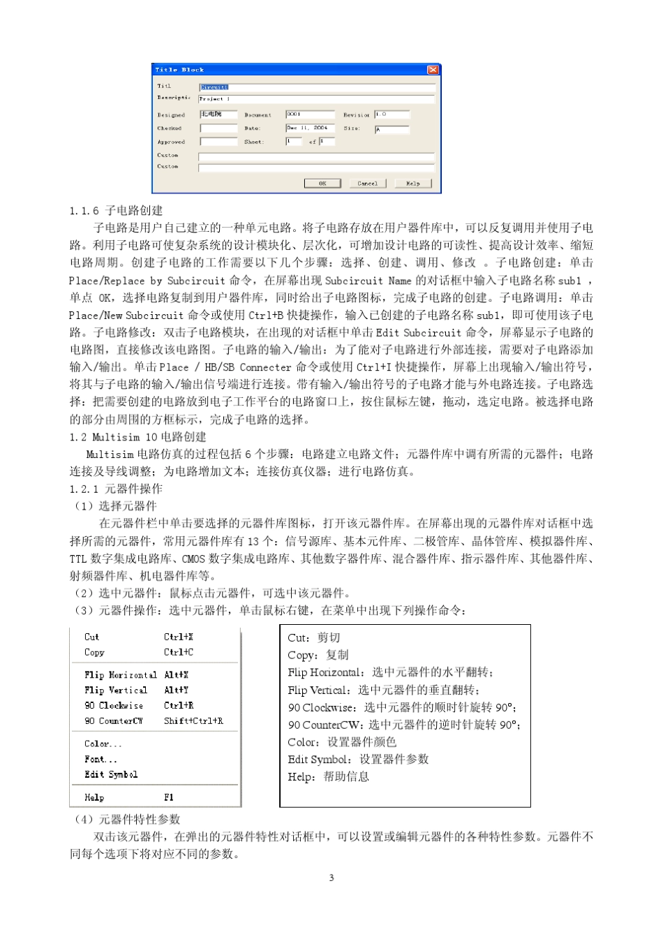 Multisim10基本操作和虚拟仪器使用简明教程_第3页