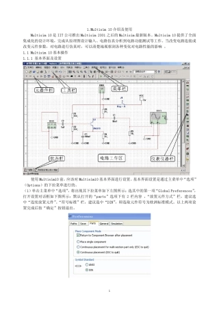 Multisim10基本操作和虚拟仪器使用简明教程