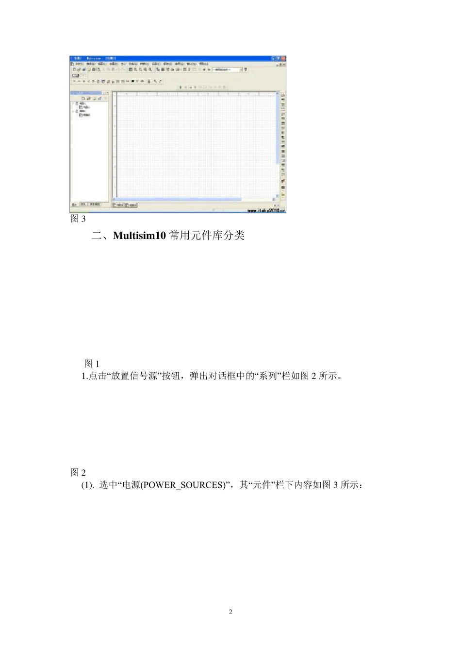 Multisim10教程(强烈推荐给初学者)_第2页