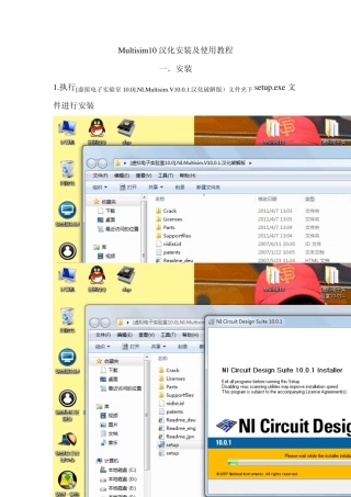 Multisim10汉化安装及使用教程(附详细图片说明)