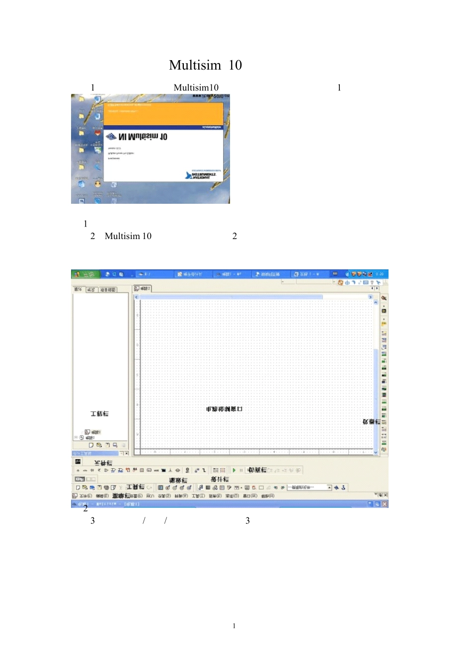 Multisim10简明教程_第1页
