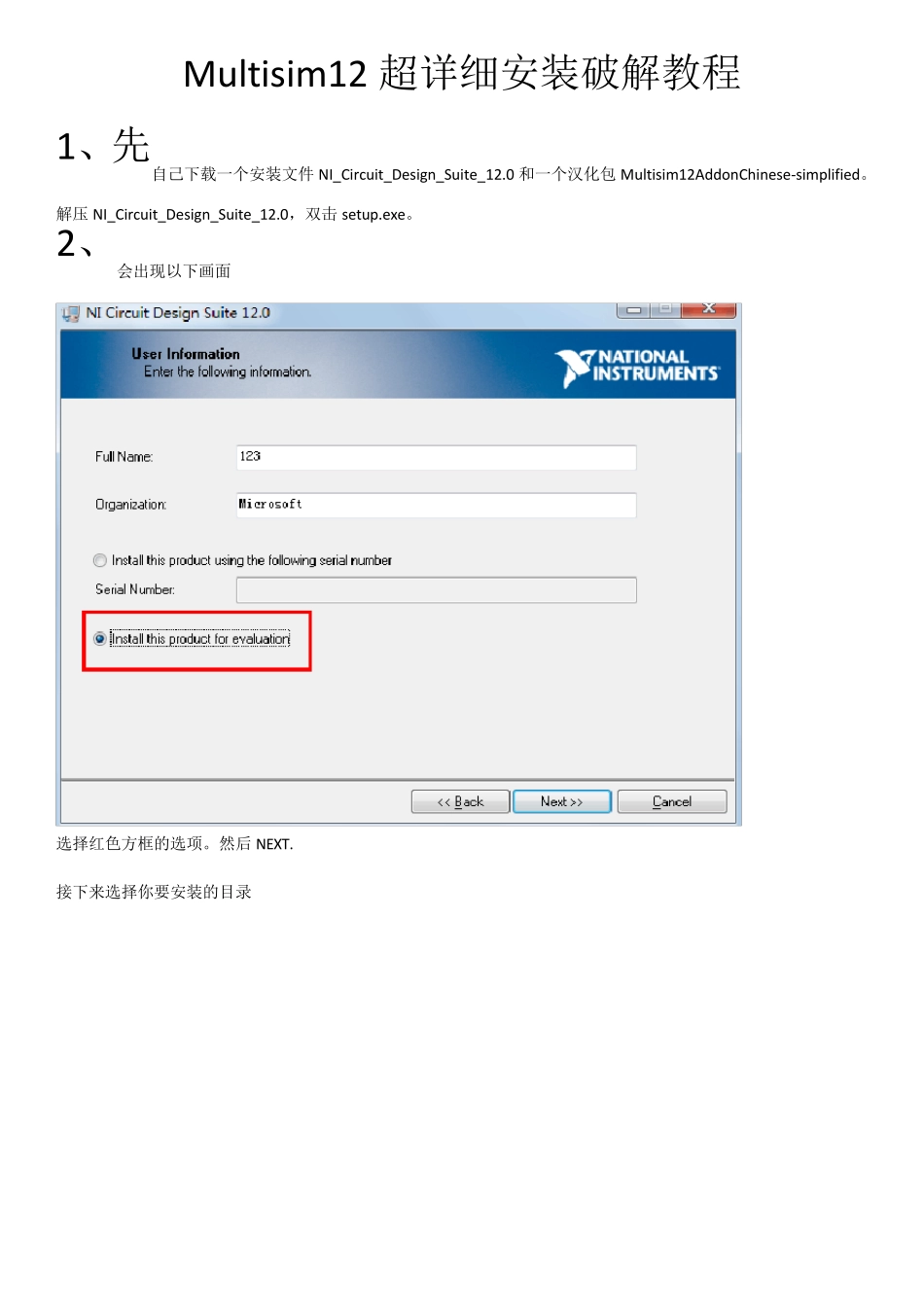 Multisim12_安装及破解方法_第1页