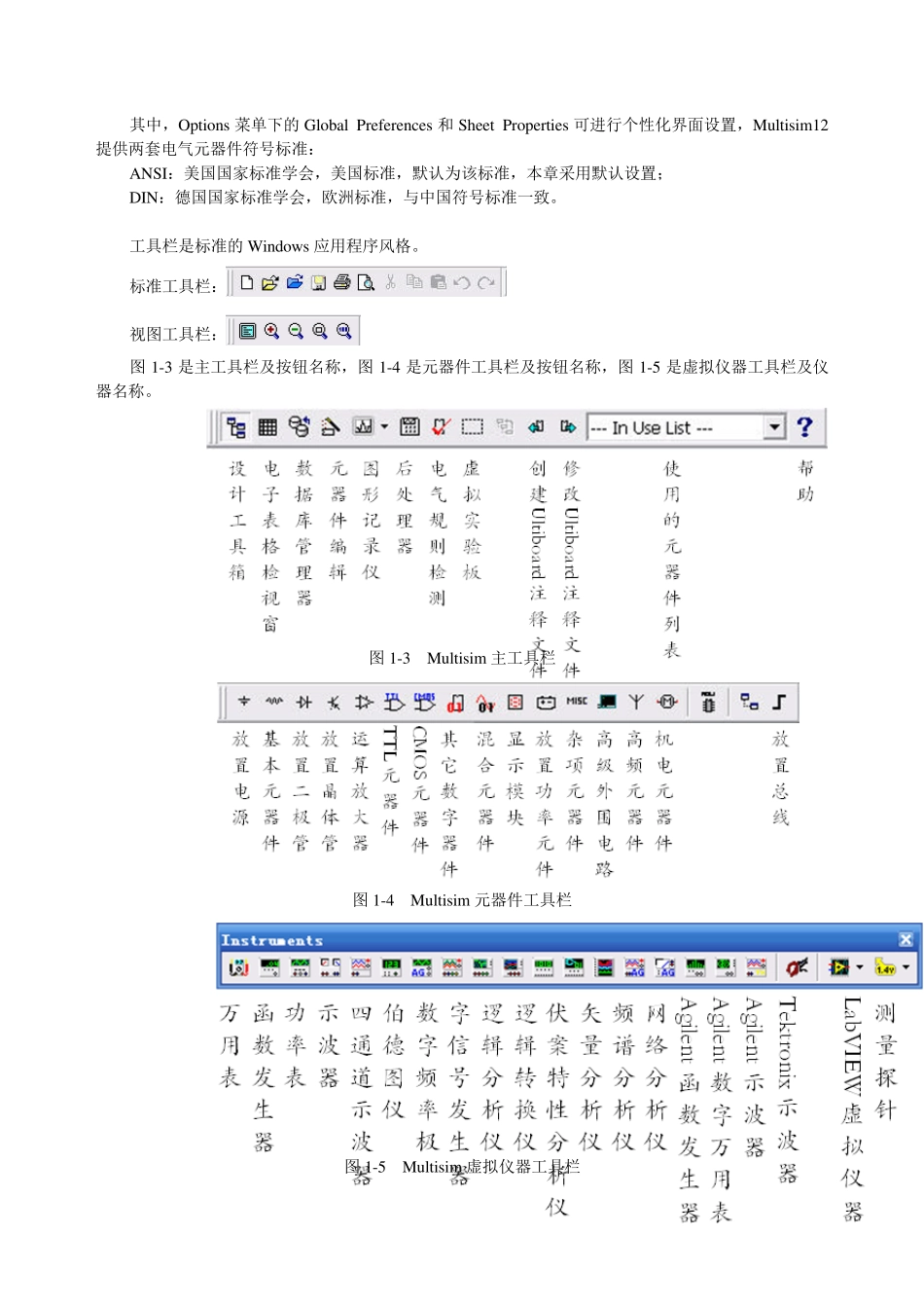 Multisim12仿真教程_第2页