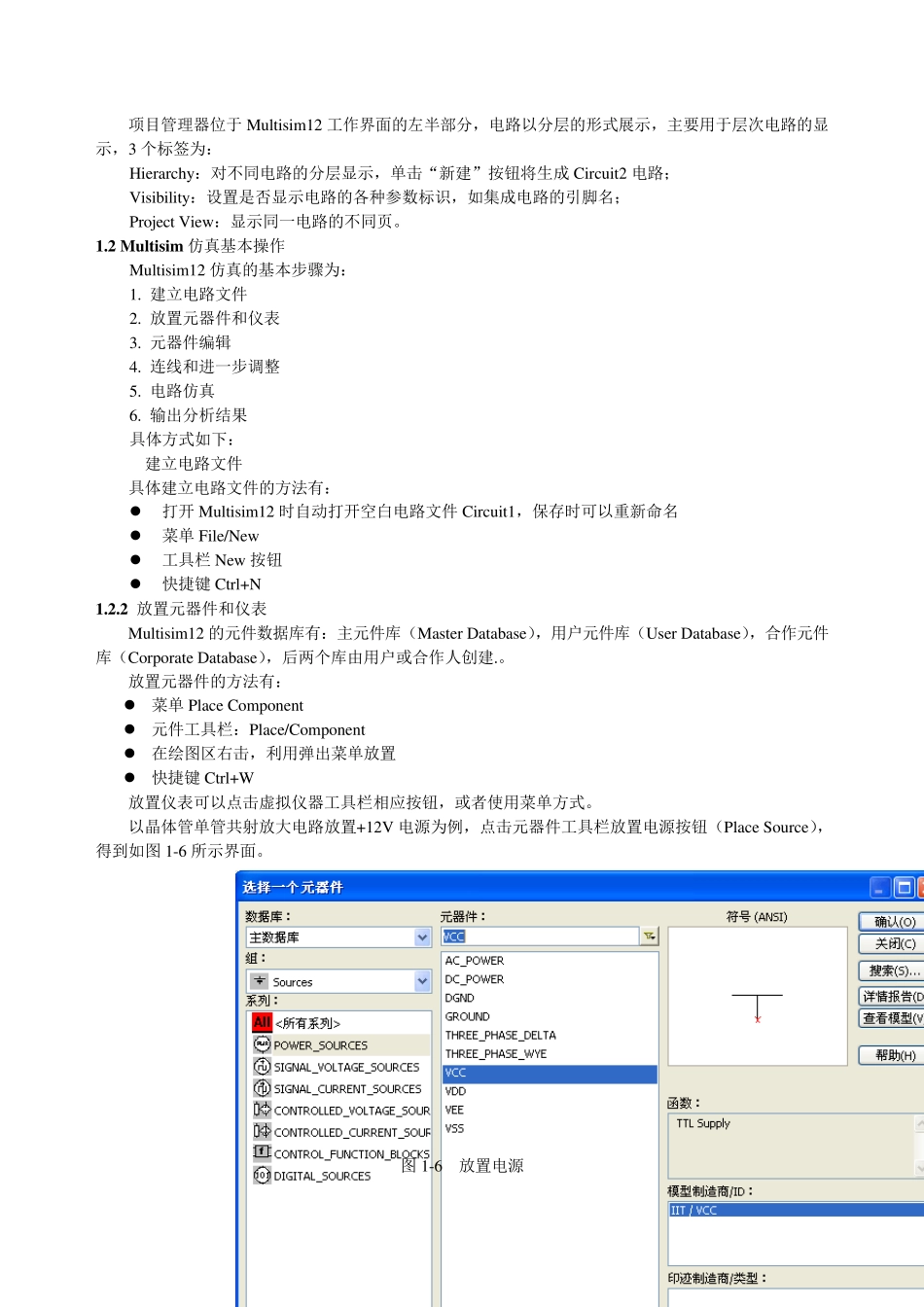 Multisim12仿真教程_第3页
