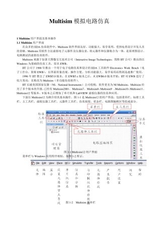 Multisim12仿真教程