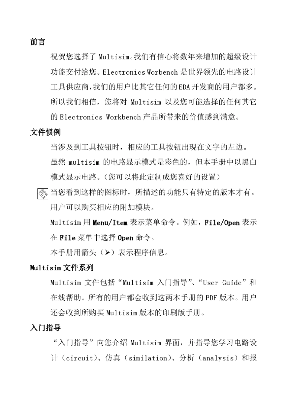 multisim13使用教程_第2页