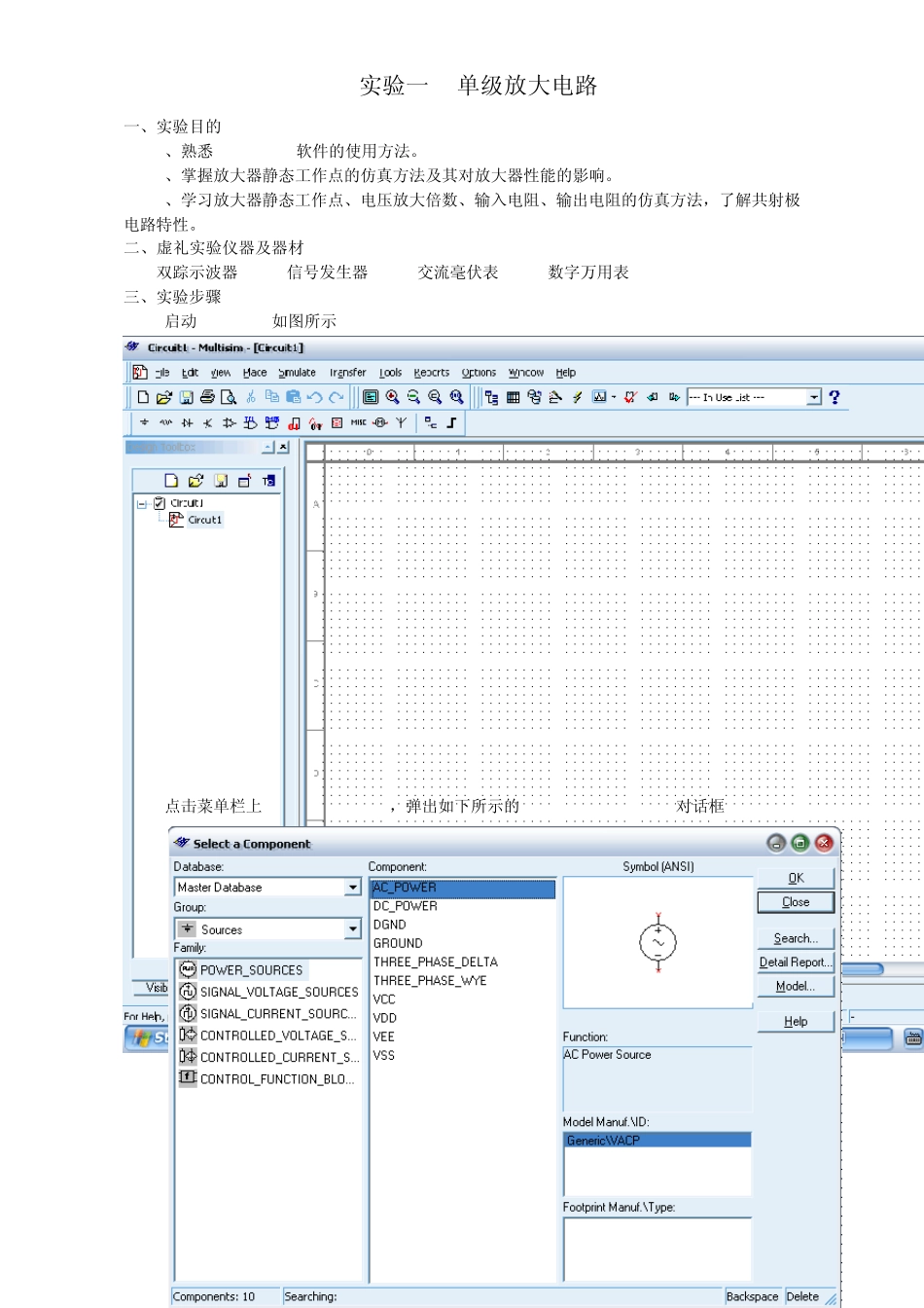 MultiSIM9实验1单级放大电路_第1页