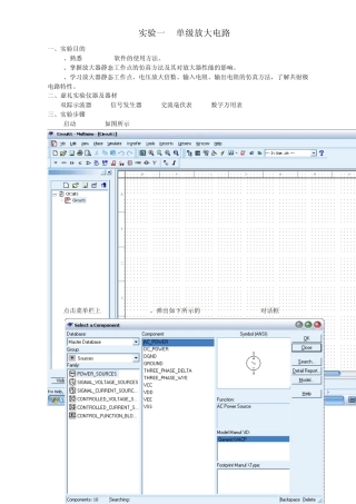 MultiSIM9实验1单级放大电路