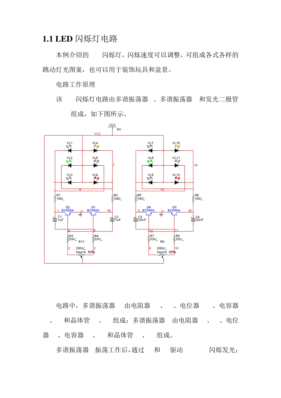 Multisim仿真—LED闪烁灯amp;高频仿真_第1页