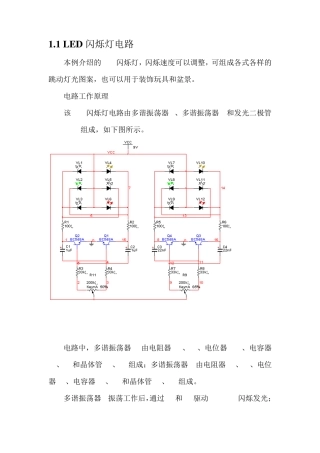 Multisim仿真—LED闪烁灯amp;高频仿真