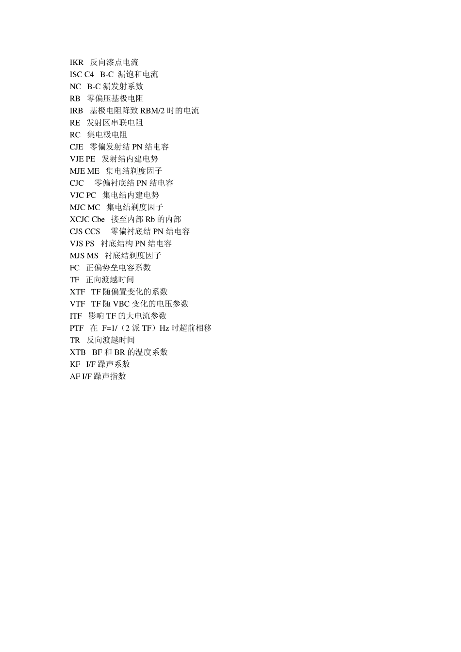 multisim中有关元器件参数的中英文对照_第2页