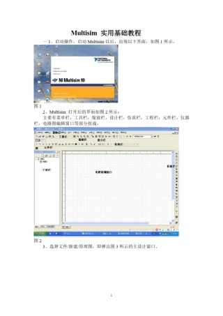 Multisim_实用基础教程(个人认为实在)