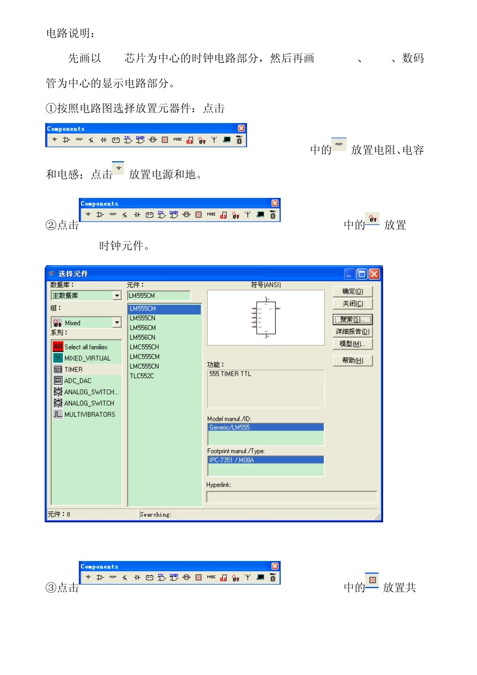 Multisim仿真—数字钟的设计_第3页