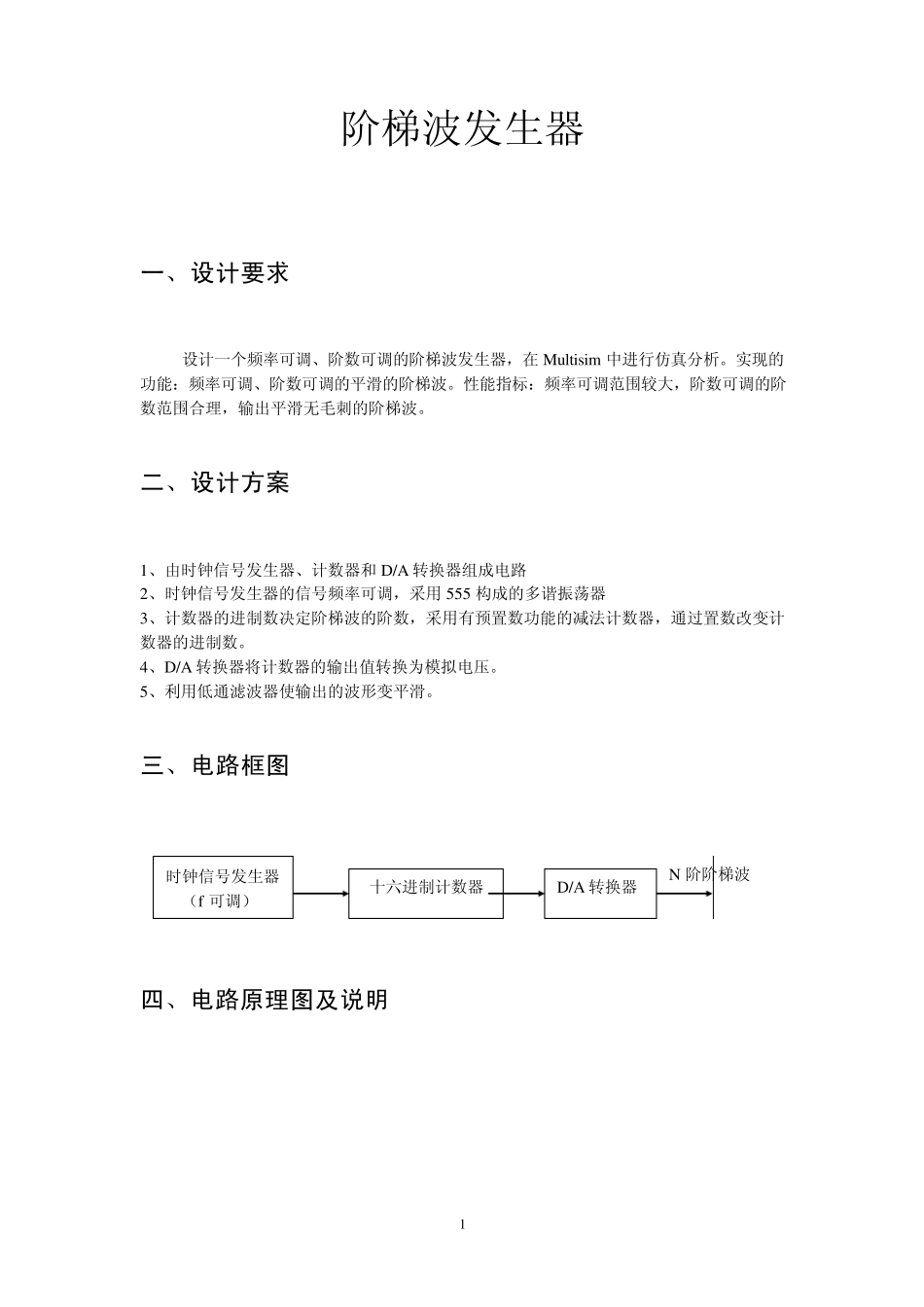 Multisim仿真——阶梯波信号发生器_第2页