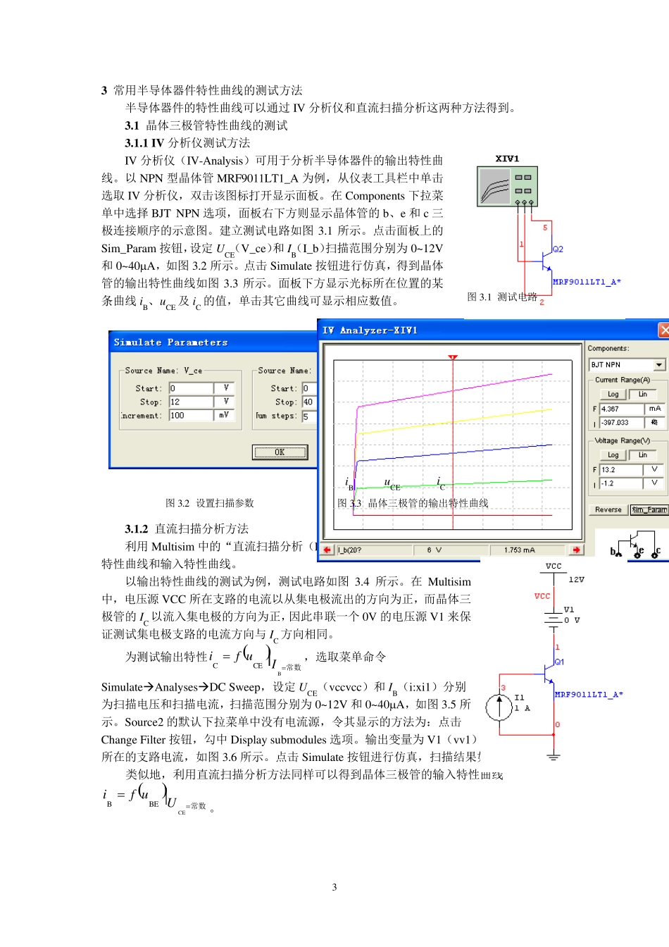 Multisim仿真应用手册_92309562_第3页