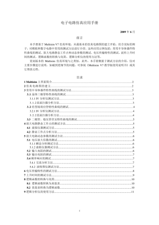 Multisim仿真应用手册_92309562