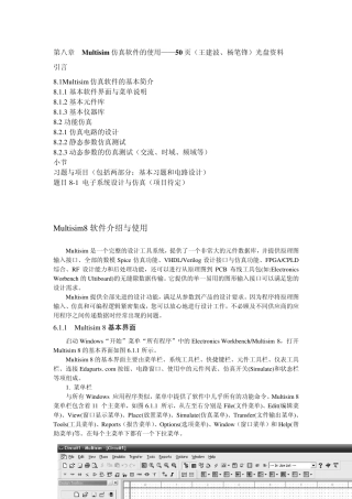 Multisim仿真软件的使用
