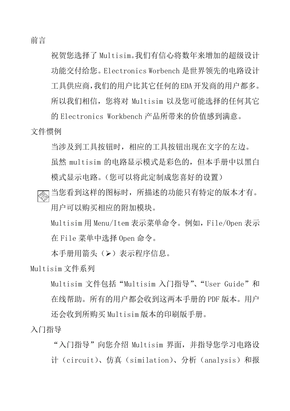 multisim使用教程_第2页